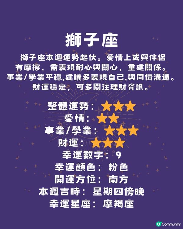 12星座本週運程(6/5-11/5)🌟