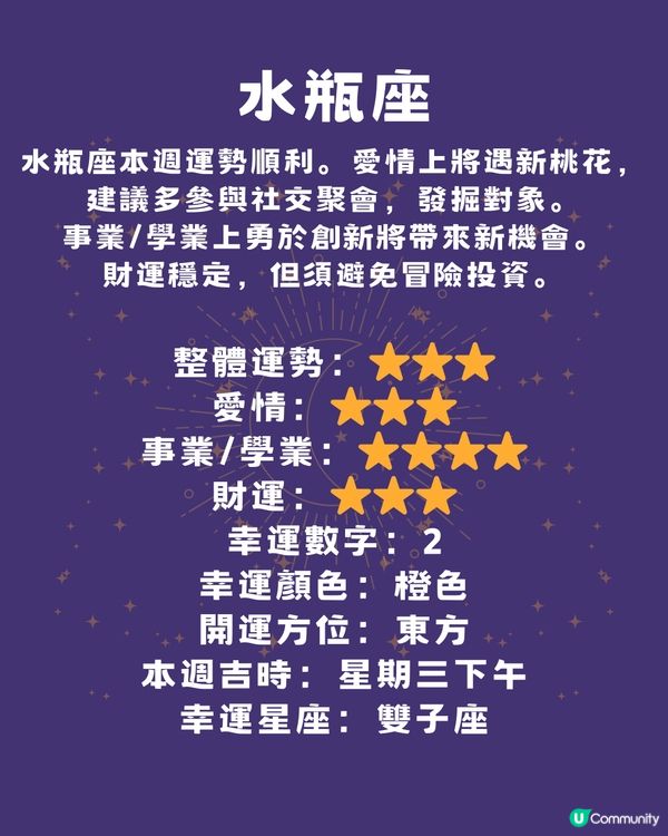 12星座本週運程(6/5-11/5)🌟