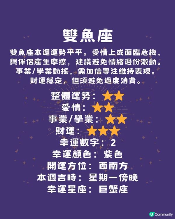 12星座本週運程(6/5-11/5)🌟