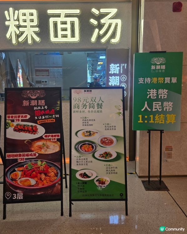 深圳新店人均¥50-60元✨️港幣與人民幣1:1匯率