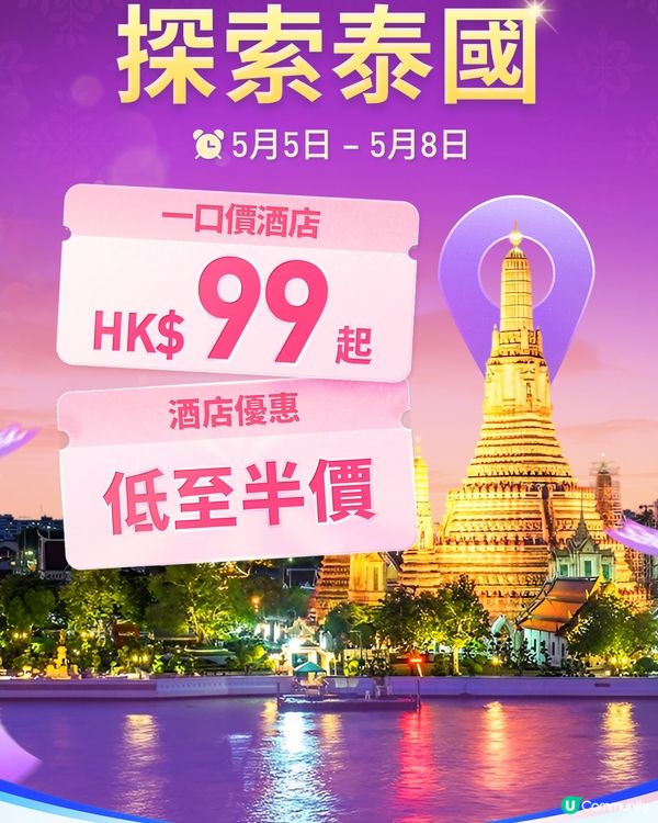 Hello Thailand 5.5 Mega Sale 