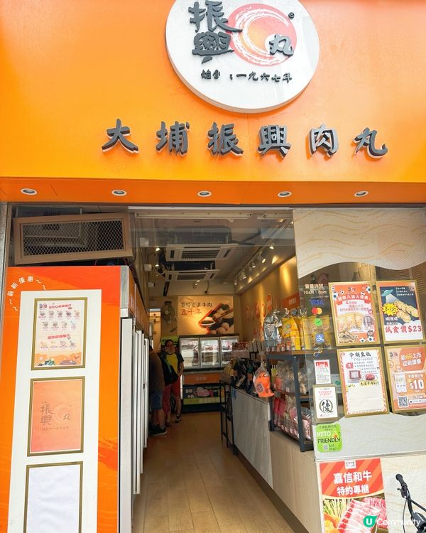 大埔振興肉丸 60年老字號 🍲