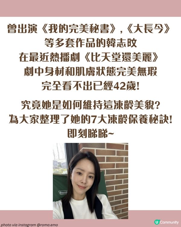 《比天堂還美麗》韓志旼7大凍齡秘訣 愛飲1物消水腫✨