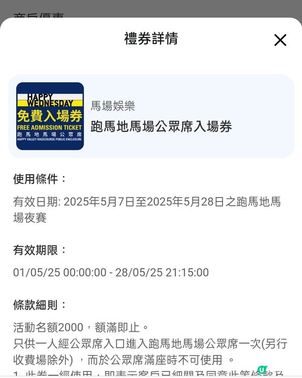 點樣免費入場馬場睇夜馬？🐎免費領取入場券方法大公開！🤫