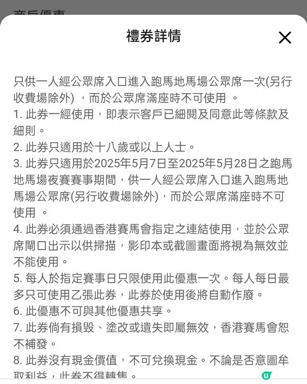 點樣免費入場馬場睇夜馬？🐎免費領取入場券方法大公開！🤫