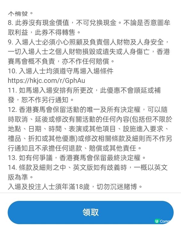 點樣免費入場馬場睇夜馬？🐎免費領取入場券方法大公開！🤫