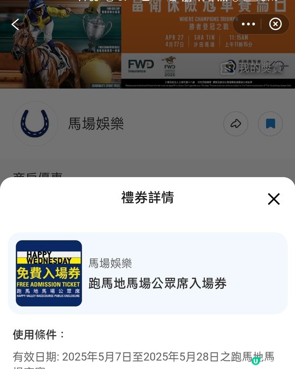 點樣免費入場馬場睇夜馬？🐎免費領取入場券方法大公開！🤫