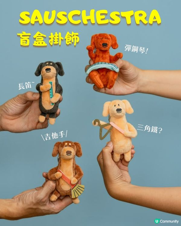 泰國人氣Cafe推出臘腸狗盲盒🐶8款狗狗拿掃把/麵包當樂器超可愛🔥附購買資訊