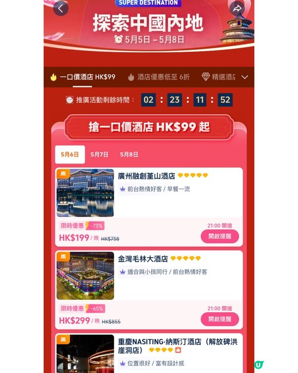 泰國旅行必睇！🤩  $99酒店任你揀！