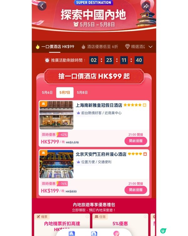 泰國旅行必睇！🤩  $99酒店任你揀！