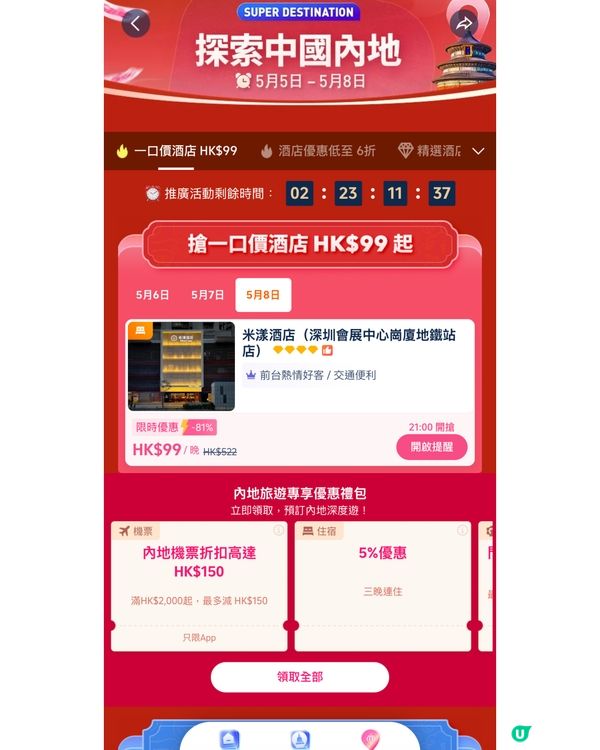 泰國旅行必睇！🤩  $99酒店任你揀！