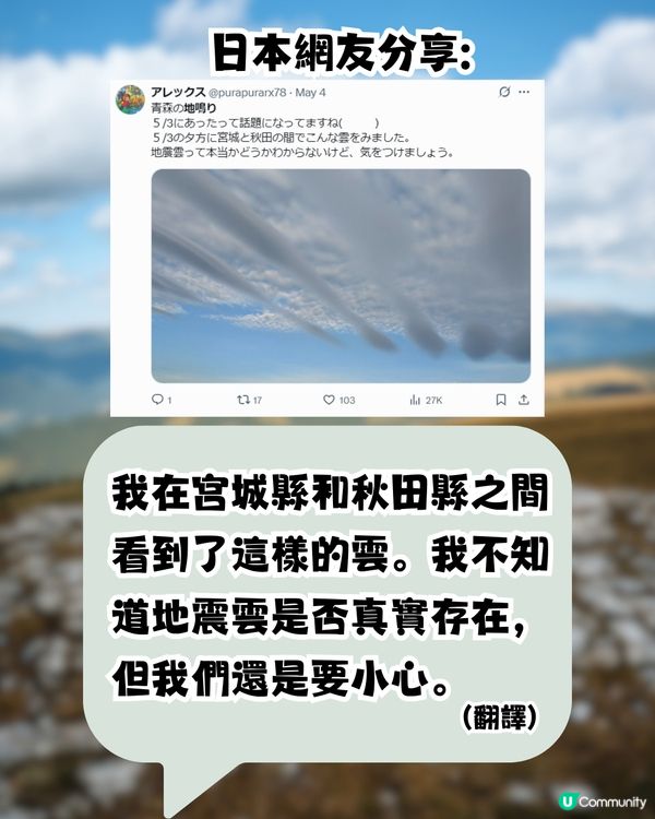 日本青森驚現「神秘地鳴」 居民憂地震/火山爆發？氣象廳回應！