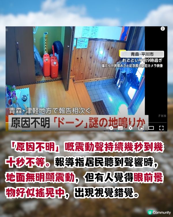 日本青森驚現「神秘地鳴」 居民憂地震/火山爆發？氣象廳回應！