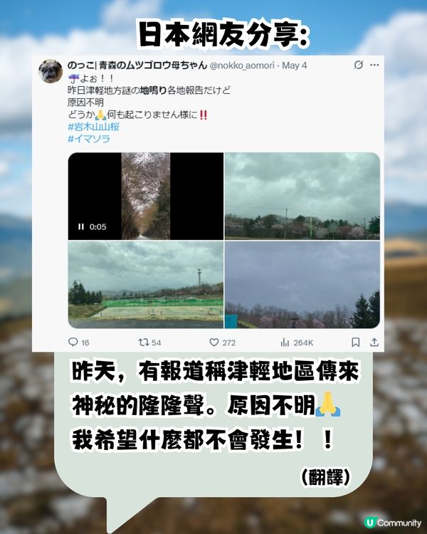 日本青森驚現「神秘地鳴」 居民憂地震/火山爆發？氣象廳回應！