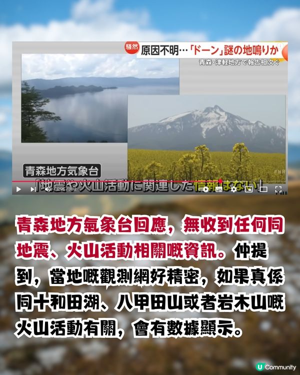 日本青森驚現「神秘地鳴」 居民憂地震/火山爆發？氣象廳回應！