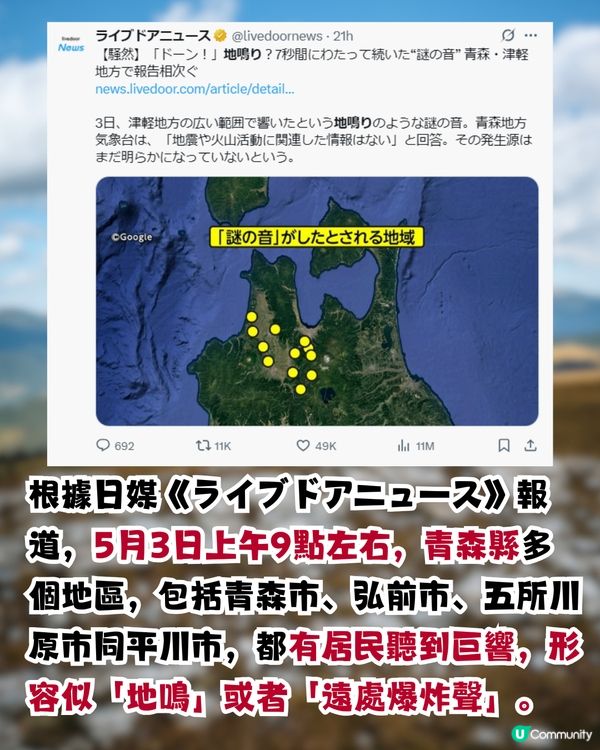 日本青森驚現「神秘地鳴」 居民憂地震/火山爆發？氣象廳回應！