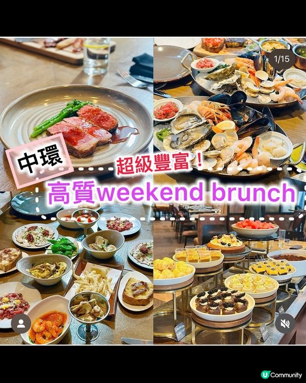 🦐中環·高質weekend brunch🦐超豐富brunch
