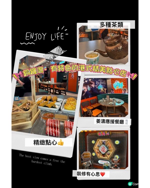 🎀銅鑼灣｡有特色的港式精美點心店🎀