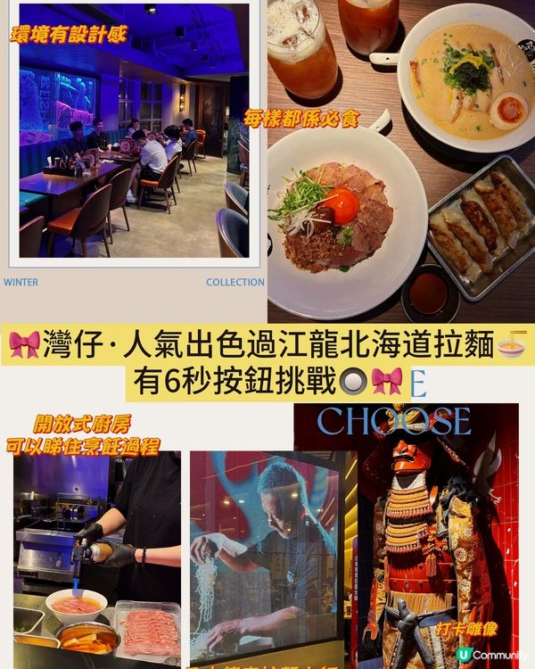 🎀灣仔｡人氣出色過江龍北海道拉麵🍜有6秒按鈕挑戰🔘🎀