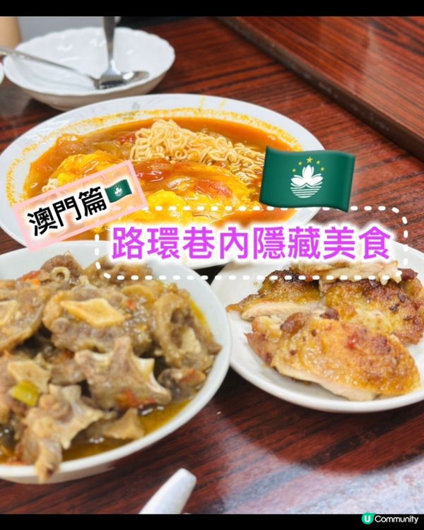 《澳門篇🇲🇴•巷內隱藏美食》🇲🇴路環巷內地道茶餐廳🇲🇴