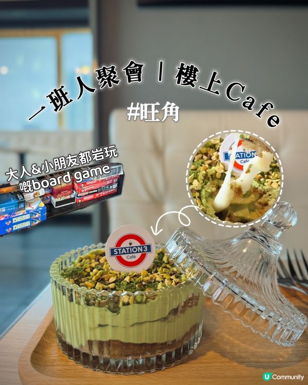 旺角樓上Cafe☕️｜Board Games任玩聚會好去處