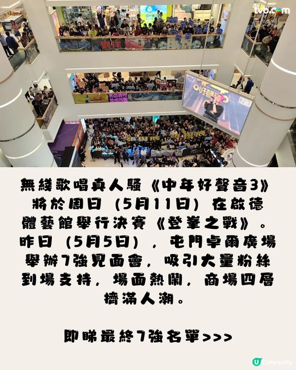 《中年好聲音3》最終7強名單🎤網上瘋傳內定3甲係佢哋⁉️