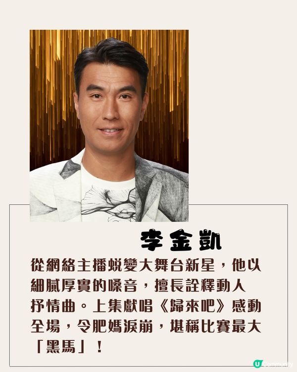 《中年好聲音3》最終7強名單🎤網上瘋傳內定3甲係佢哋⁉️