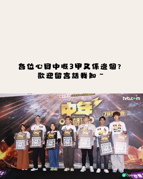 《中年好聲音3》最終7強名單🎤網上瘋傳內定3甲係佢哋⁉️