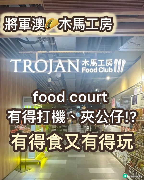 將軍澳新發現🤩  食玩一條龍