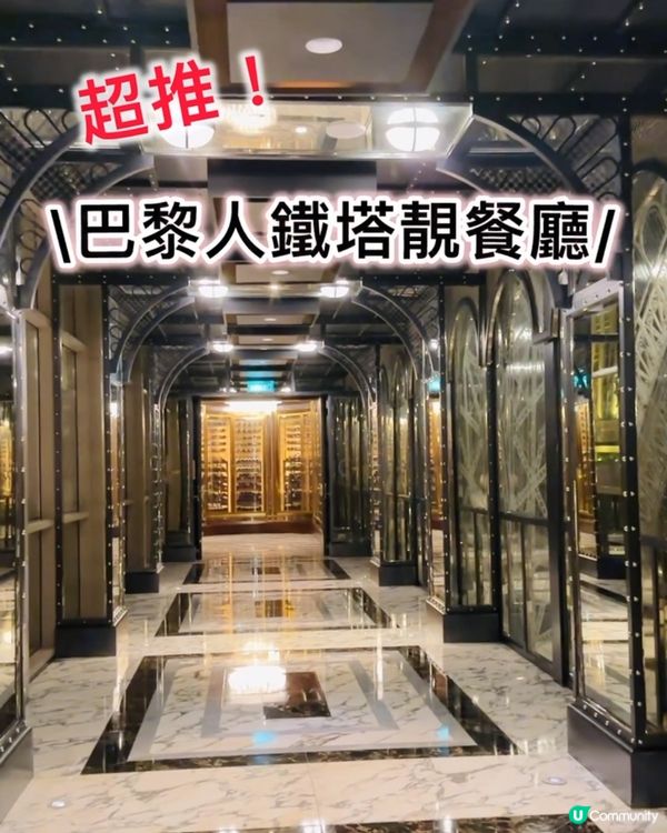 《澳門篇🇲🇴•超高質巴黎鐵塔中餐 》😍每道菜都好😍