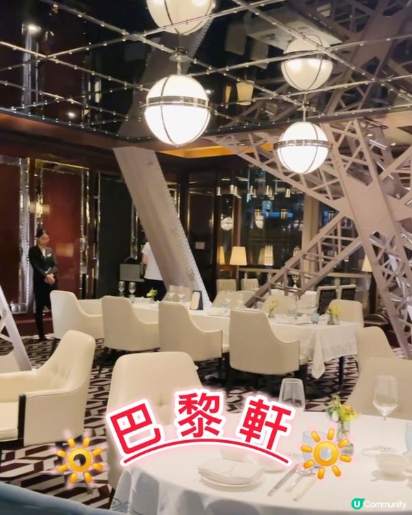 《澳門篇🇲🇴•超高質巴黎鐵塔中餐 》😍每道菜都好😍