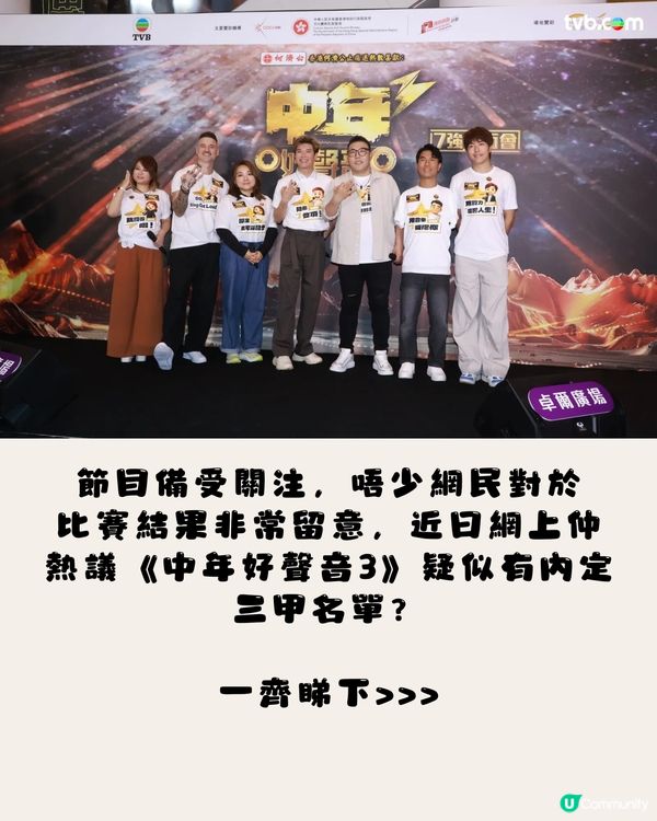 《中年好聲音3》最終7強名單🎤網上瘋傳內定3甲係佢哋⁉️
