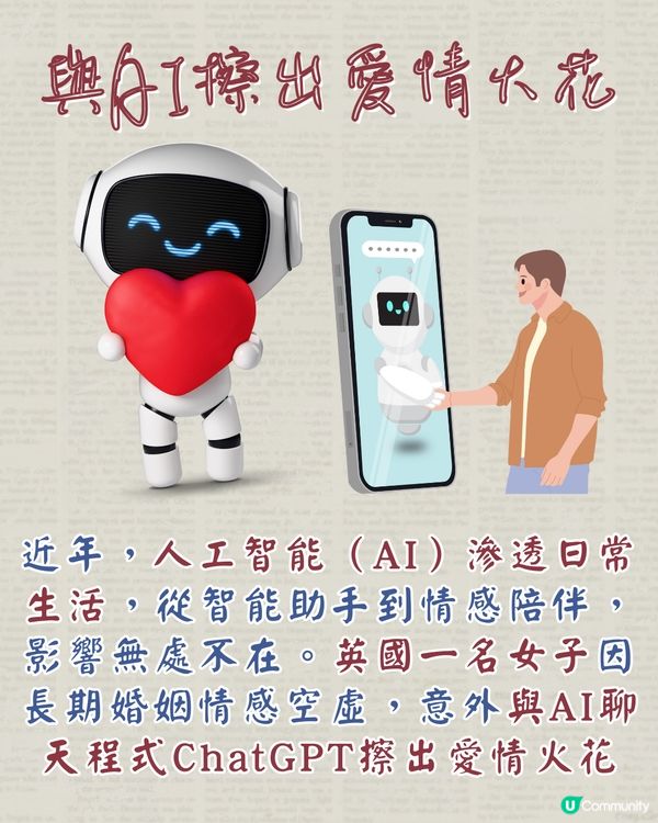 英國女愛上ChatGPT AI 與結婚20年真人老公離婚！😱