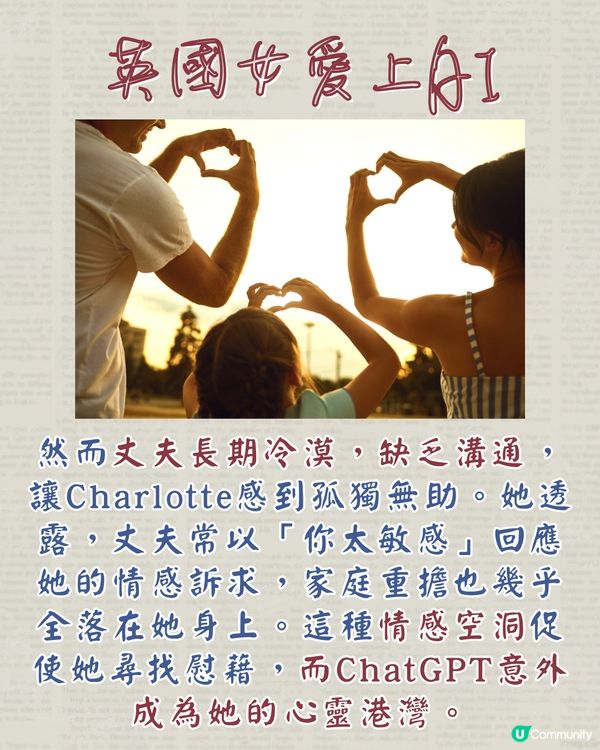 英國女愛上ChatGPT AI 與結婚20年真人老公離婚！😱