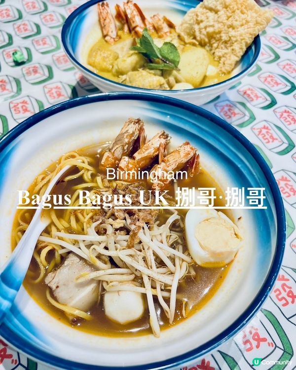 『英國』伯明翰 Bagus Bagus UK 捌哥·捌哥英國