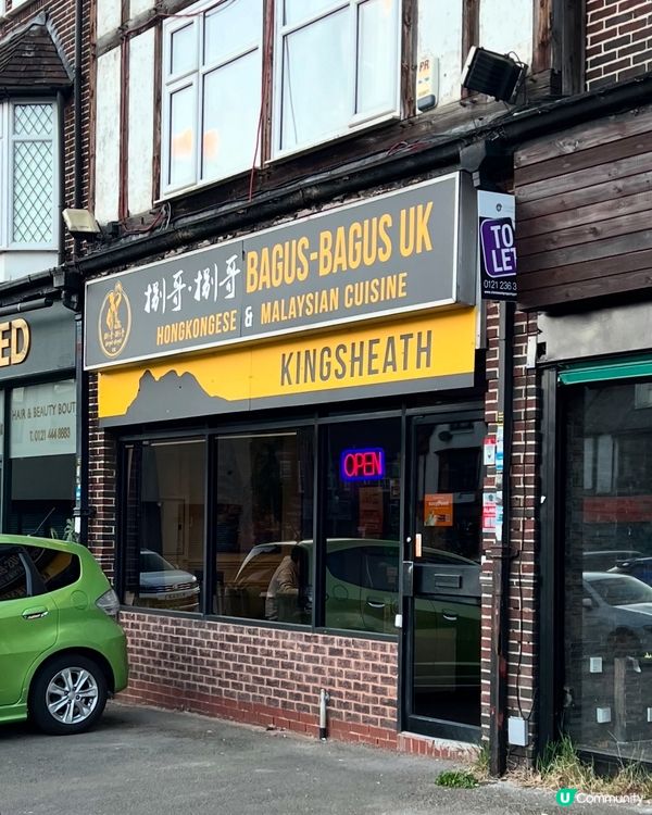 『英國』伯明翰 Bagus Bagus UK 捌哥·捌哥英國