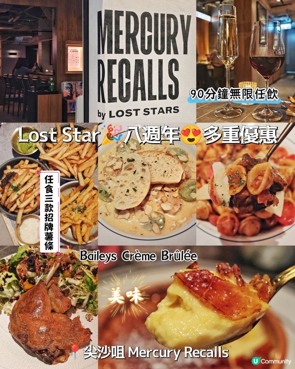 Lost Star🎉八週年😍多重優惠