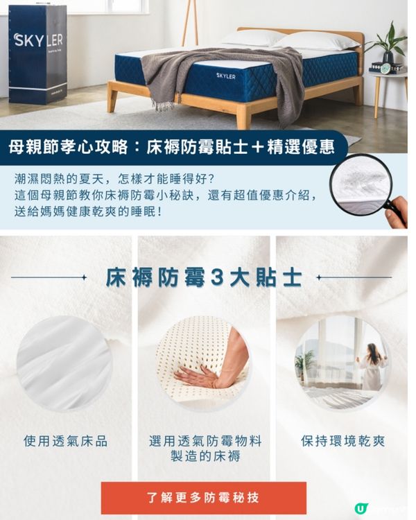 買床褥優惠！母親節禮物推介！