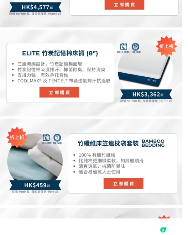 買床褥優惠！母親節禮物推介！