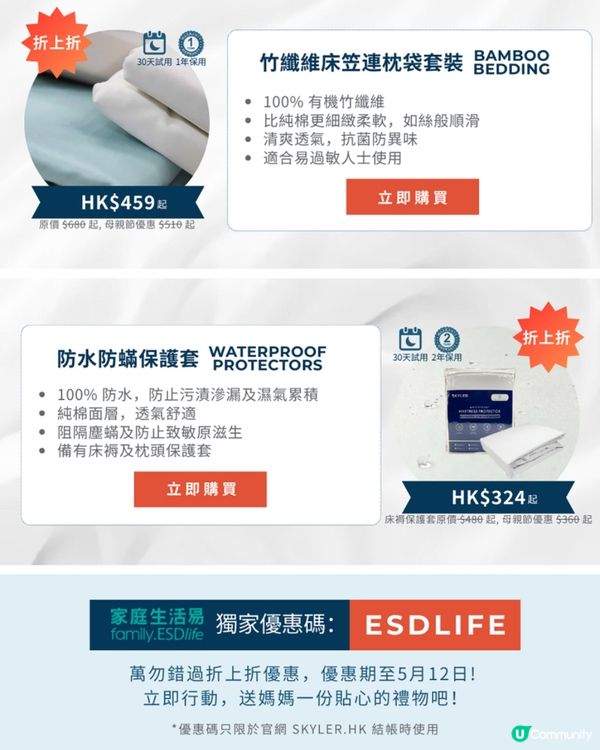 買床褥優惠！母親節禮物推介！