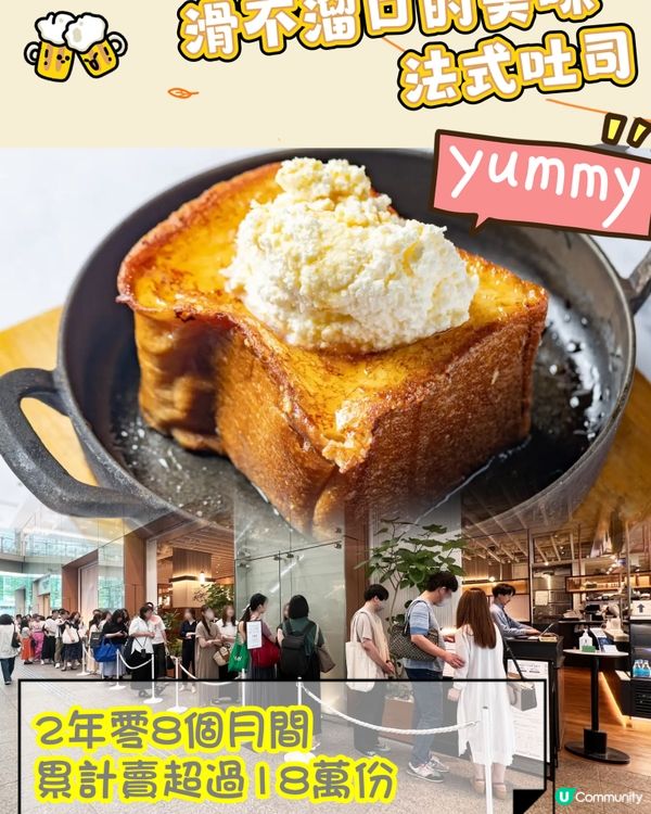 超人氣滑不溜口的法式吐司🍞