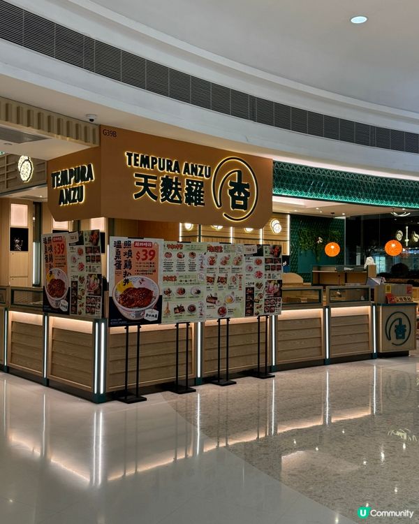 杏花邨天婦羅 🍤  酥脆鮮味，抵食推介！