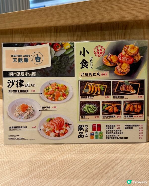 杏花邨天婦羅 🍤  酥脆鮮味，抵食推介！