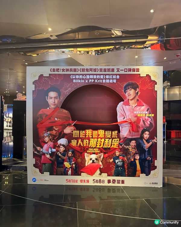 🥊《 關於我和鬼變成家人的那封利是 》