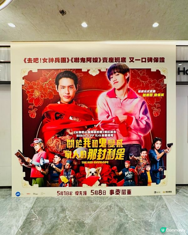 🥊《 關於我和鬼變成家人的那封利是 》