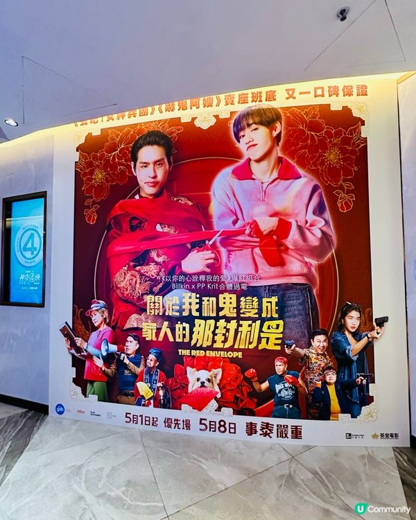 🥊《 關於我和鬼變成家人的那封利是 》