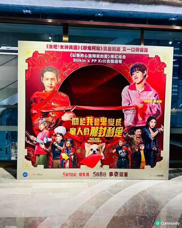 🥊《 關於我和鬼變成家人的那封利是 》