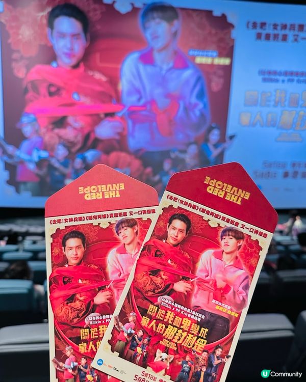 🥊《 關於我和鬼變成家人的那封利是 》