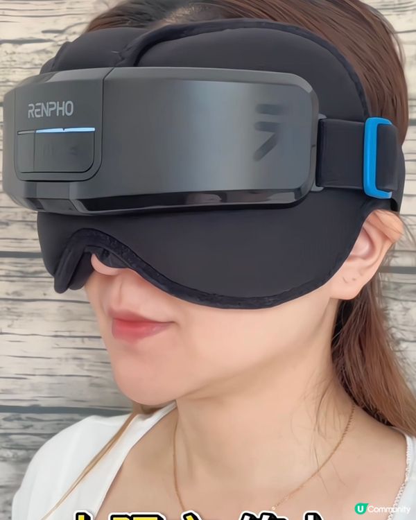 『嘩呢個眼部按摩器真係舒服到發發聲呀！✨』