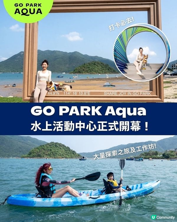 GO PARK Aqua水上活動中心正式開幕